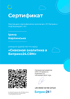Наскрізна аналітика в Бітрікс24.CRM